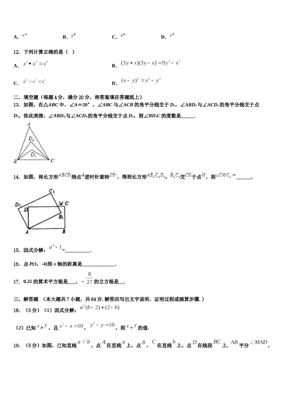 福建省莆田第八中学2023-2024学年数学七下期末学业水平测试模拟试题含解析.doc_第3页
