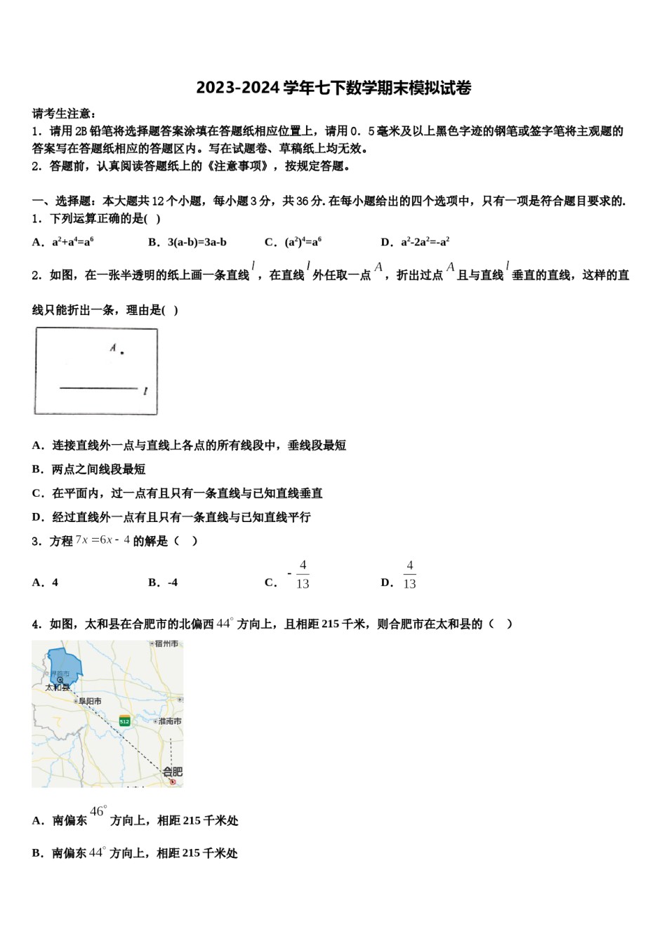 福建省邵武市四中学片区2024届七年级数学第二学期期末复习检测模拟试题含解析.doc_第1页