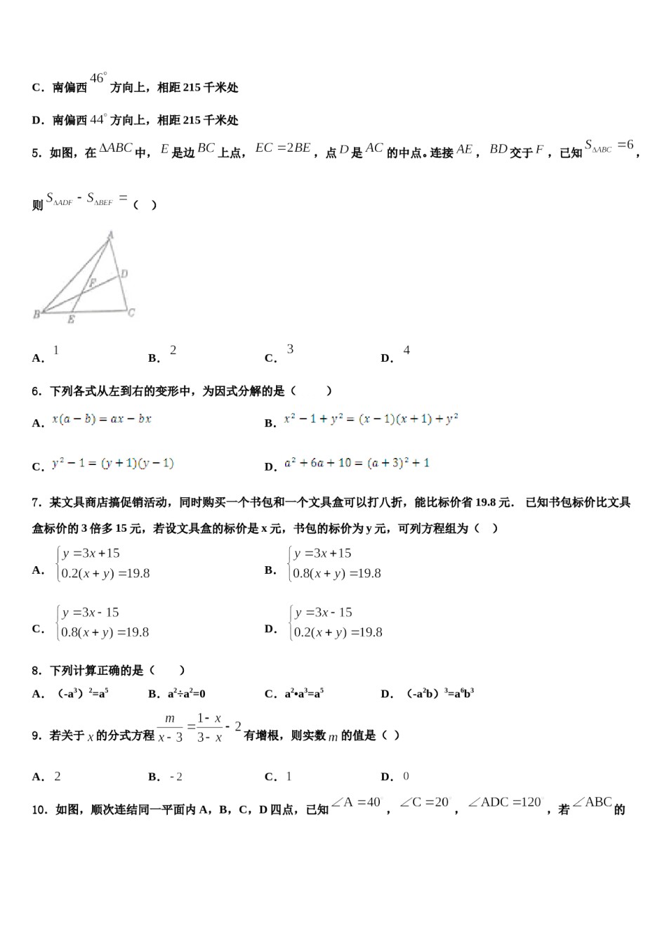 福建省邵武市四中学片区2024届七年级数学第二学期期末复习检测模拟试题含解析.doc_第2页