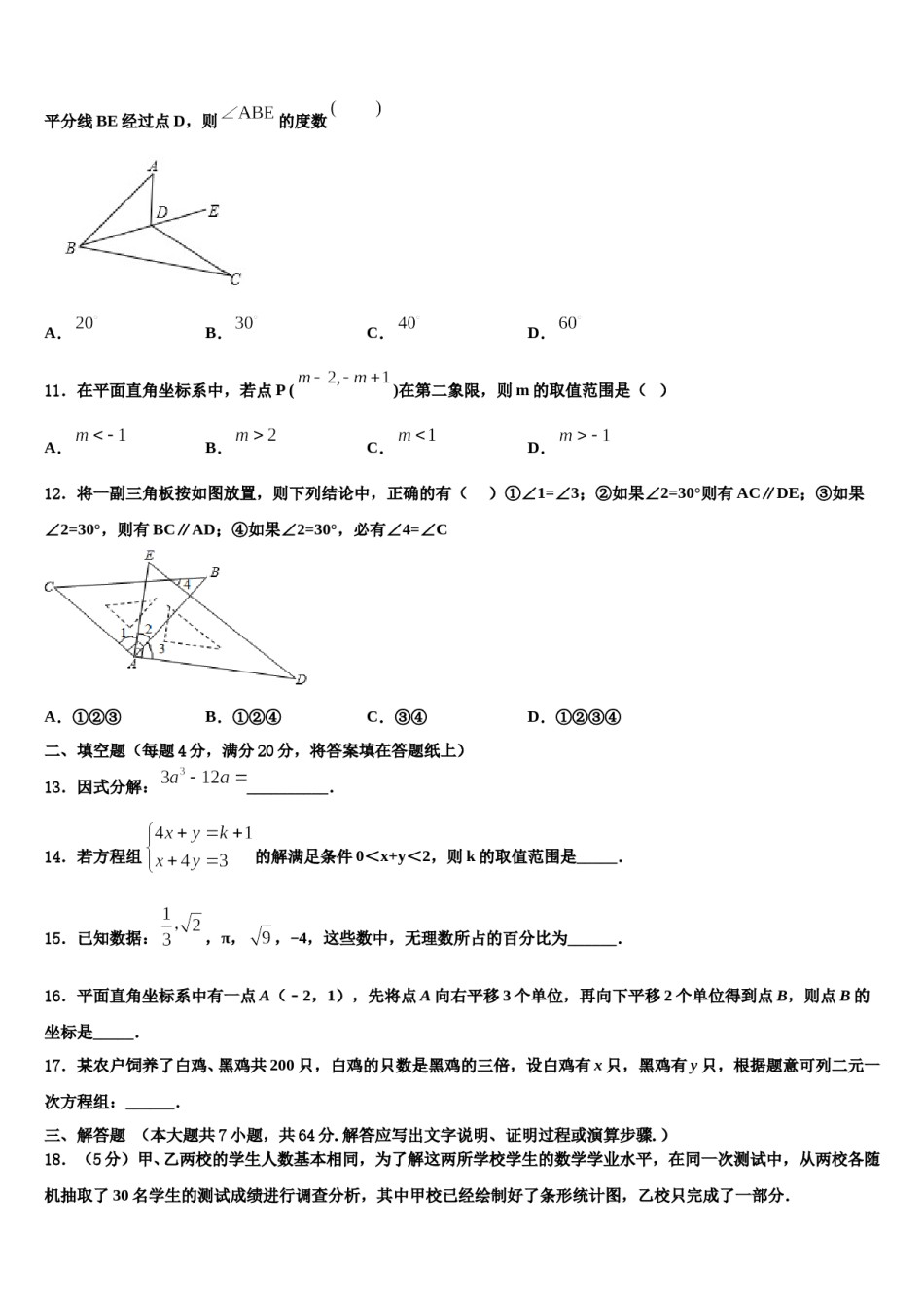 福建省邵武市四中学片区2024届七年级数学第二学期期末复习检测模拟试题含解析.doc_第3页