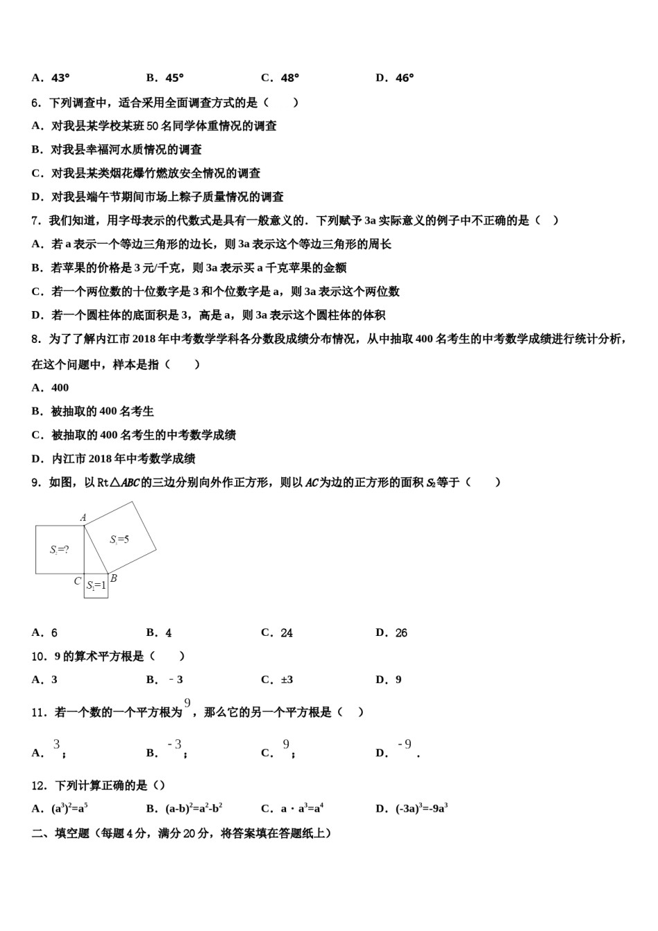 福建省部分市县2024年七下数学期末经典试题含解析.doc_第2页