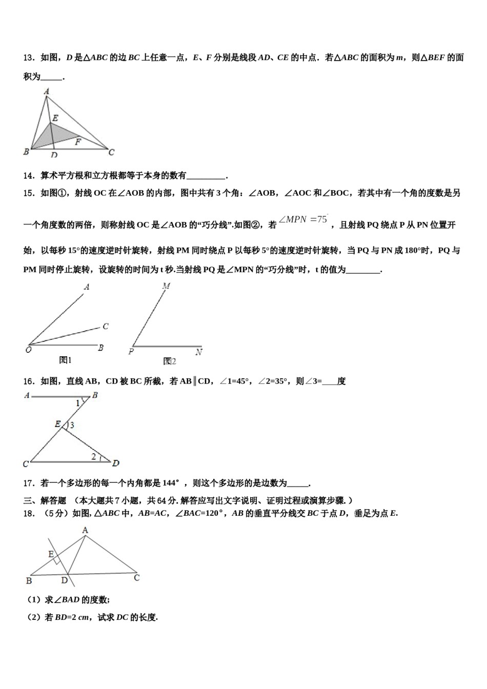 福建省部分市县2024年七下数学期末经典试题含解析.doc_第3页