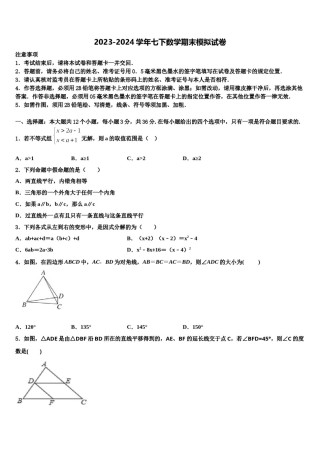 福建省部分市县2024年七下数学期末经典试题含解析.doc