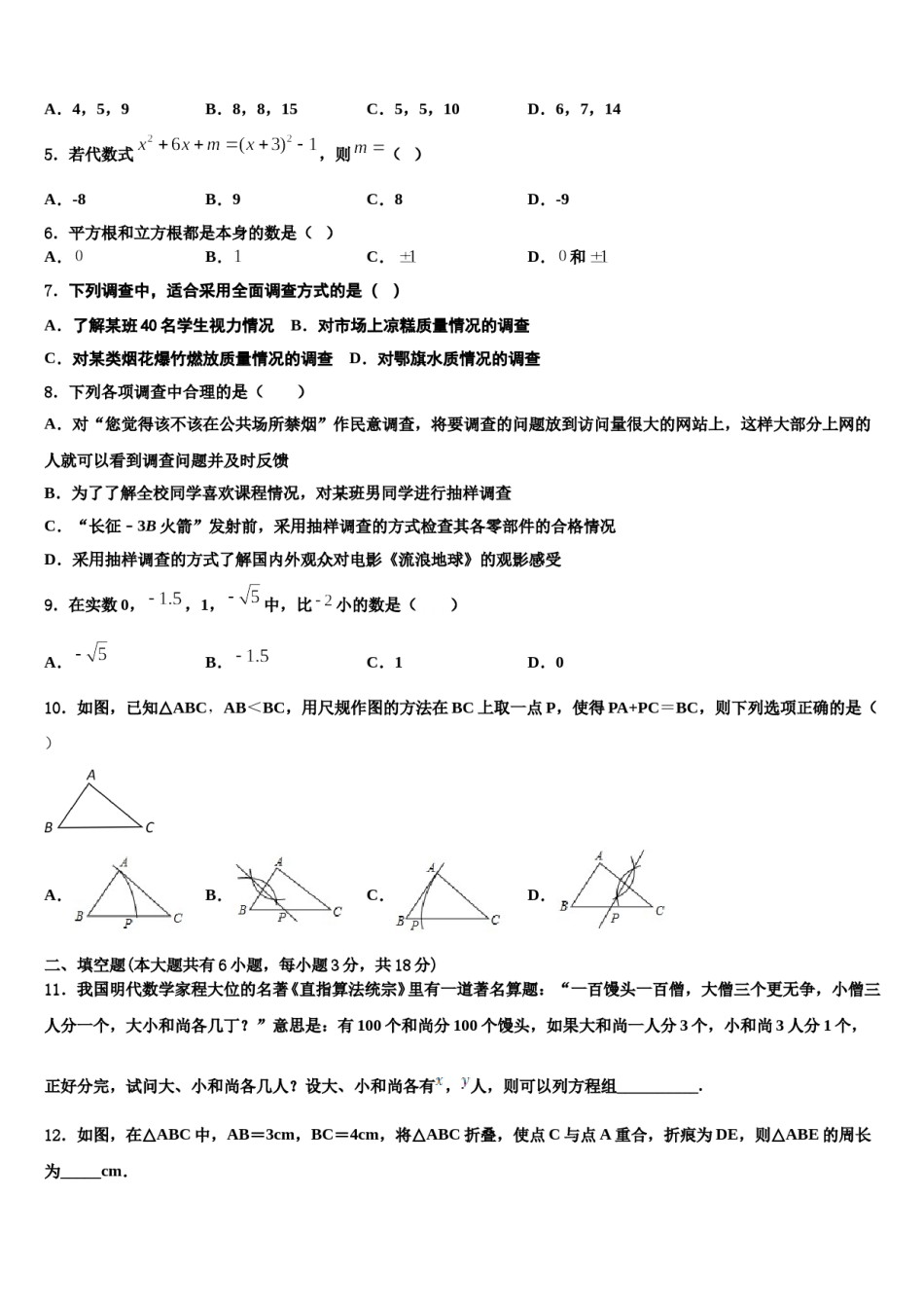 福建省重点中学2023-2024学年七下数学期末综合测试试题含解析.doc_第2页