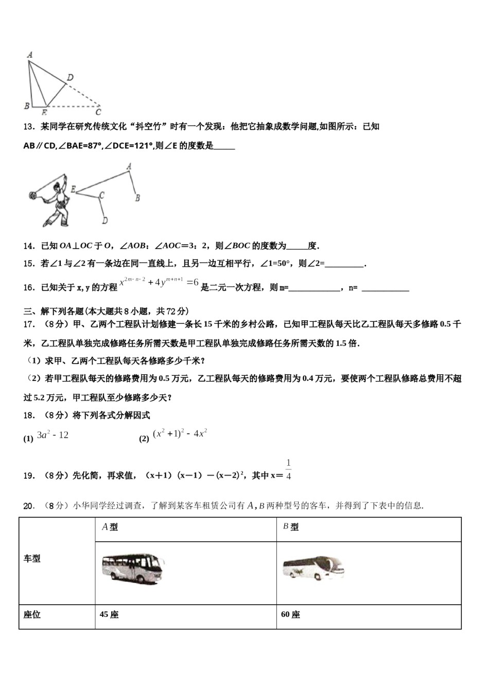 福建省重点中学2023-2024学年七下数学期末综合测试试题含解析.doc_第3页