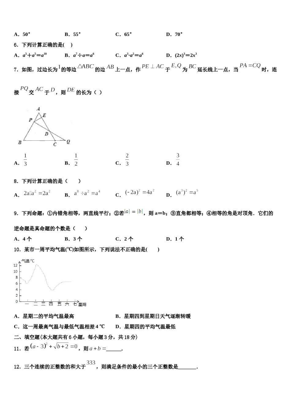 福建省重点中学2023-2024学年数学七下期末质量跟踪监视模拟试题含解析.doc_第2页