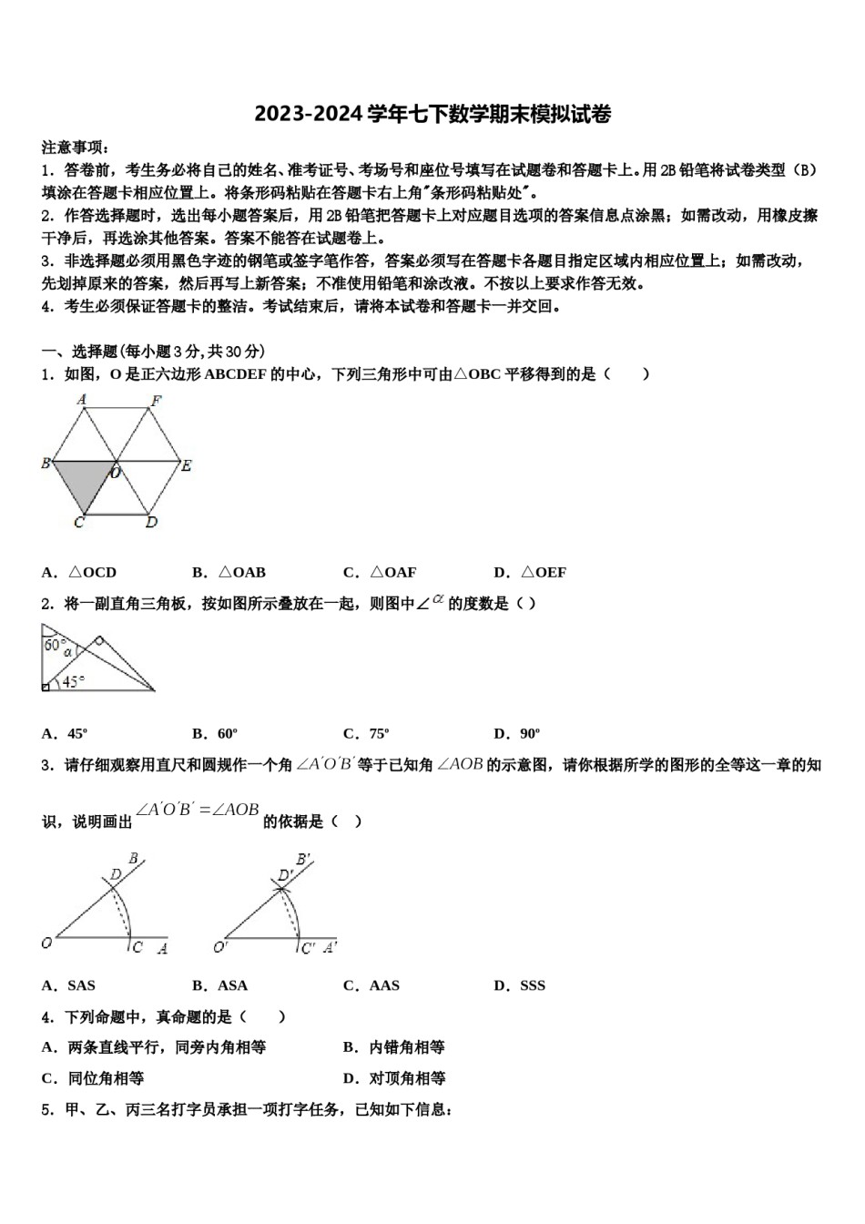 福建省长泰一中学、华安一中学2024届七下数学期末预测试题含解析.doc_第1页