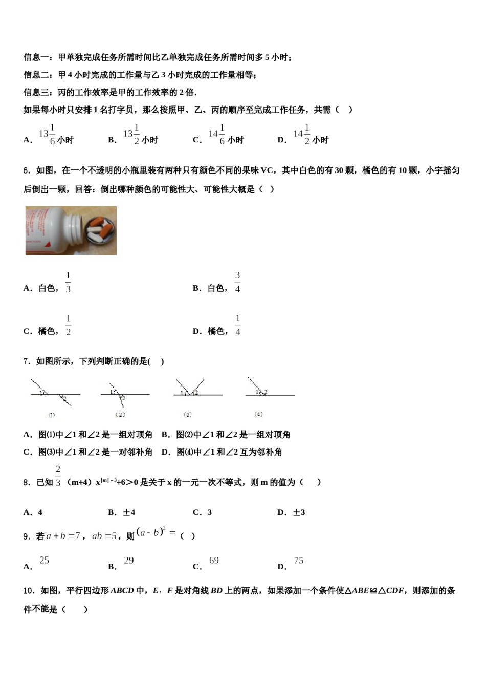 福建省长泰一中学、华安一中学2024届七下数学期末预测试题含解析.doc_第2页