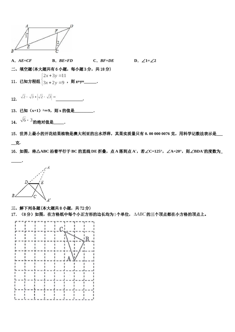 福建省长泰一中学、华安一中学2024届七下数学期末预测试题含解析.doc_第3页