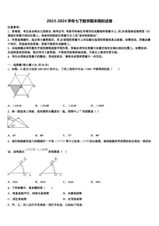 福建省长泰一中学、华安一中学2024届七下数学期末预测试题含解析.doc