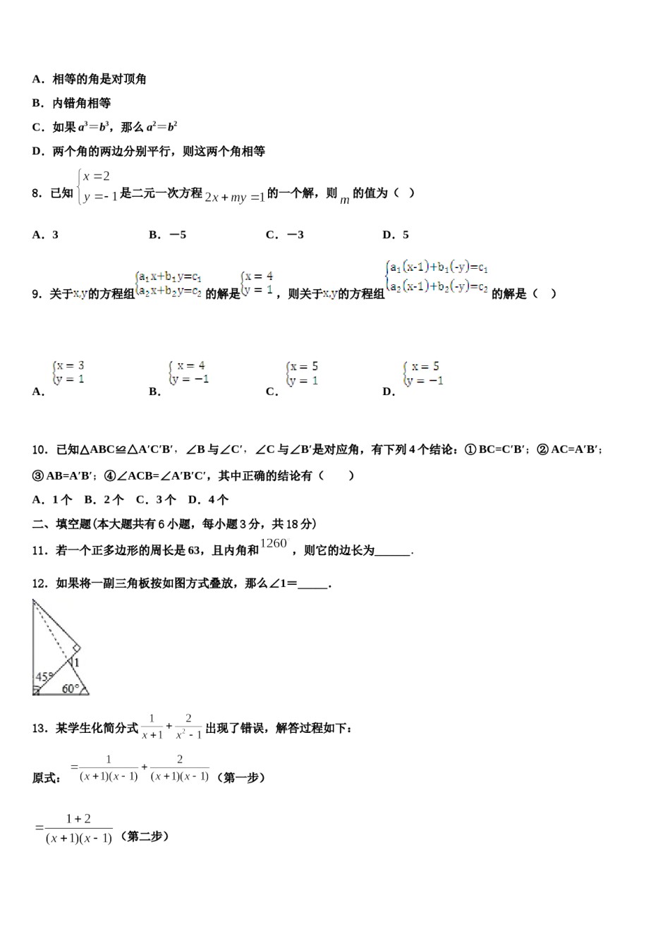 福建省龙岩一中学分校2023-2024学年七下数学期末联考试题含解析.doc_第2页