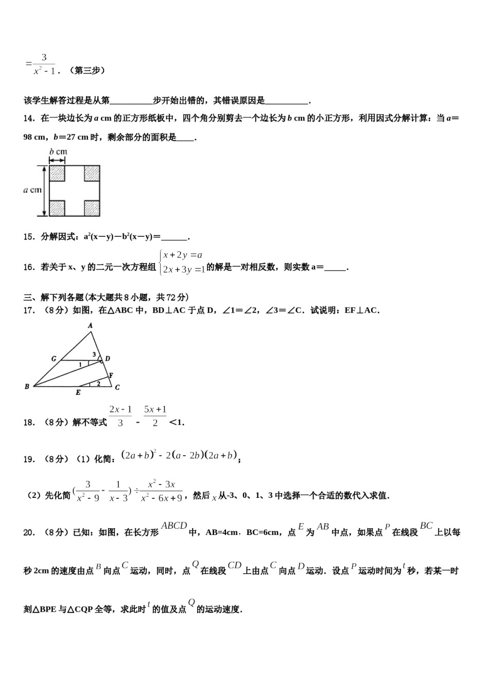 福建省龙岩一中学分校2023-2024学年七下数学期末联考试题含解析.doc_第3页