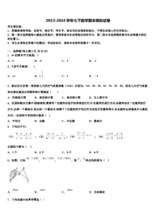 福建省龙岩一中学分校2023-2024学年七下数学期末联考试题含解析.doc