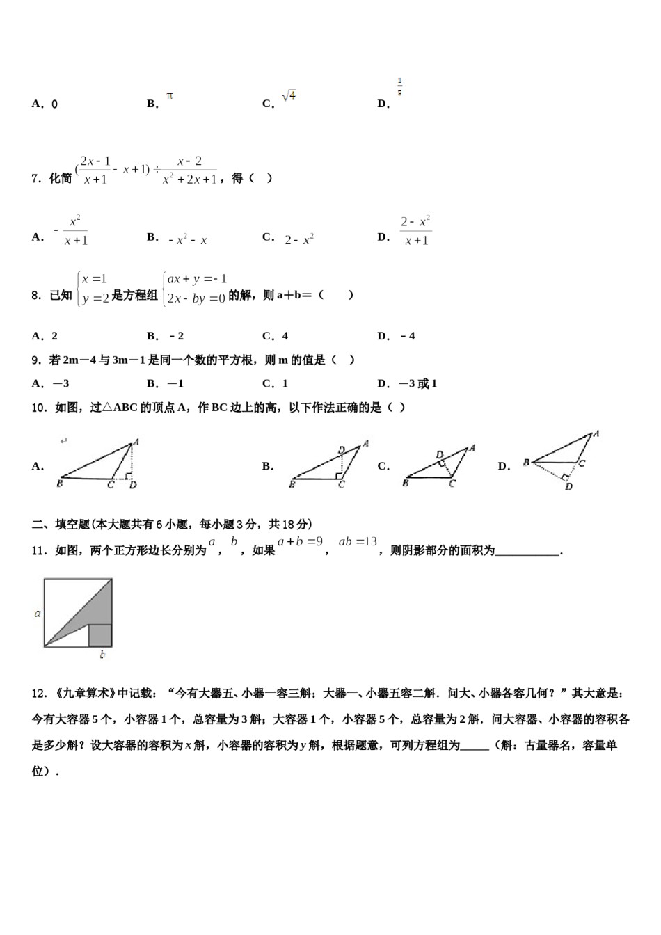 福建省龙岩五中学2024届七下数学期末教学质量检测试题含解析.doc_第2页