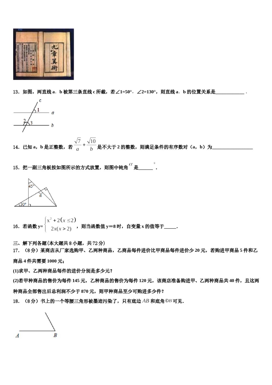 福建省龙岩五中学2024届七下数学期末教学质量检测试题含解析.doc_第3页