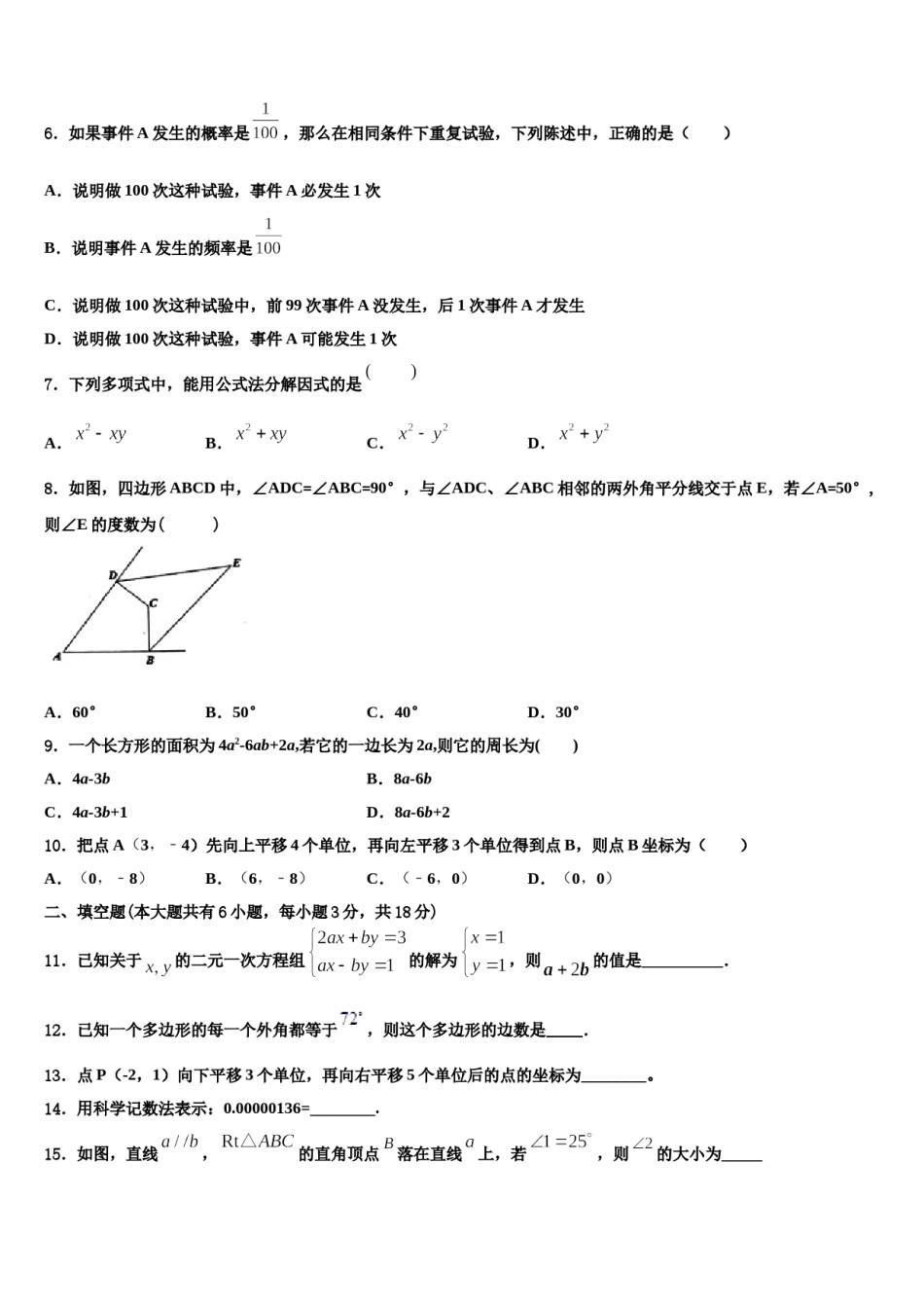 福建省龙岩五中学2024年七年级数学第二学期期末教学质量检测试题含解析.doc_第2页