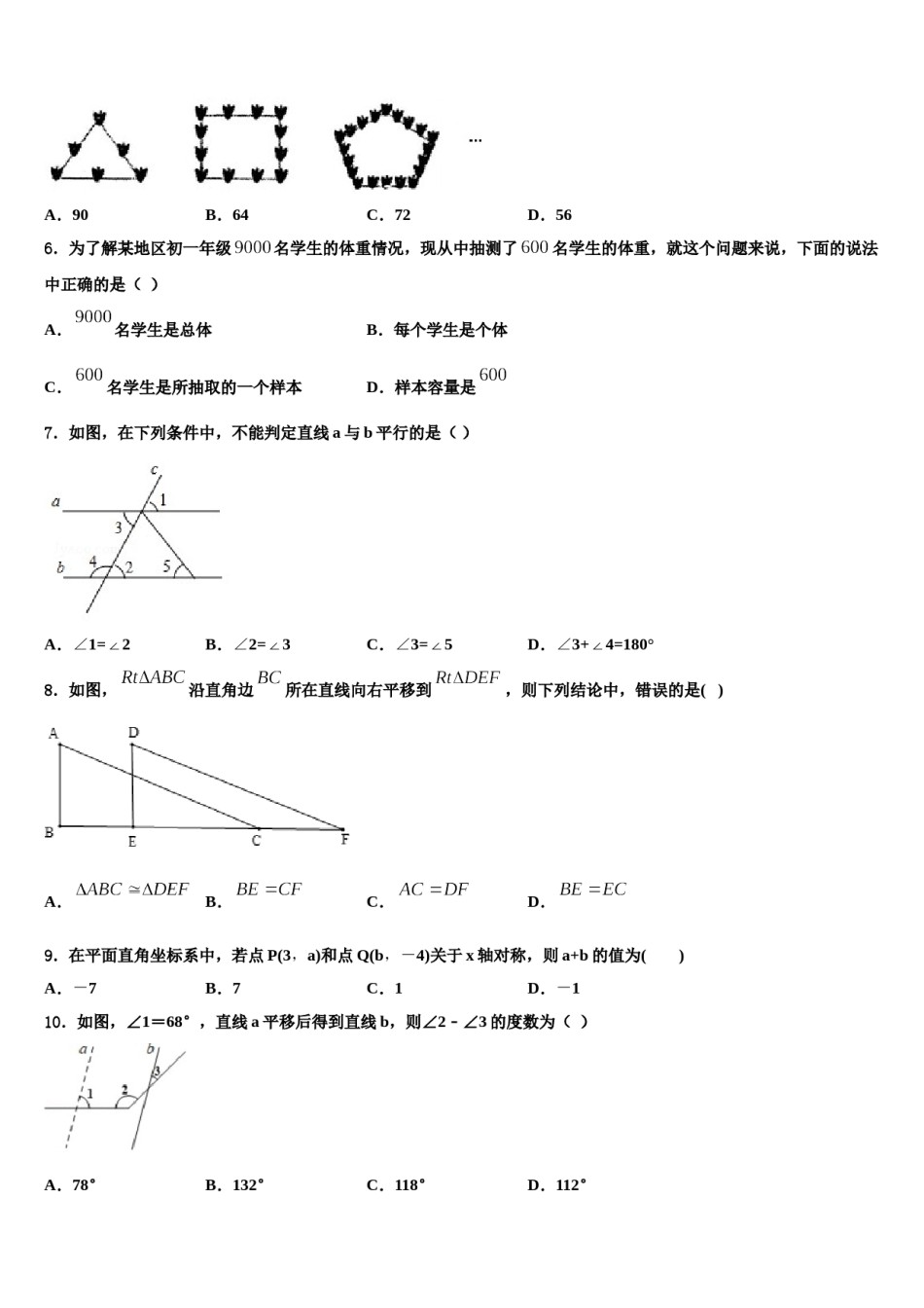 福建省龙岩五中学2024年数学七下期末学业质量监测试题含解析.doc_第2页