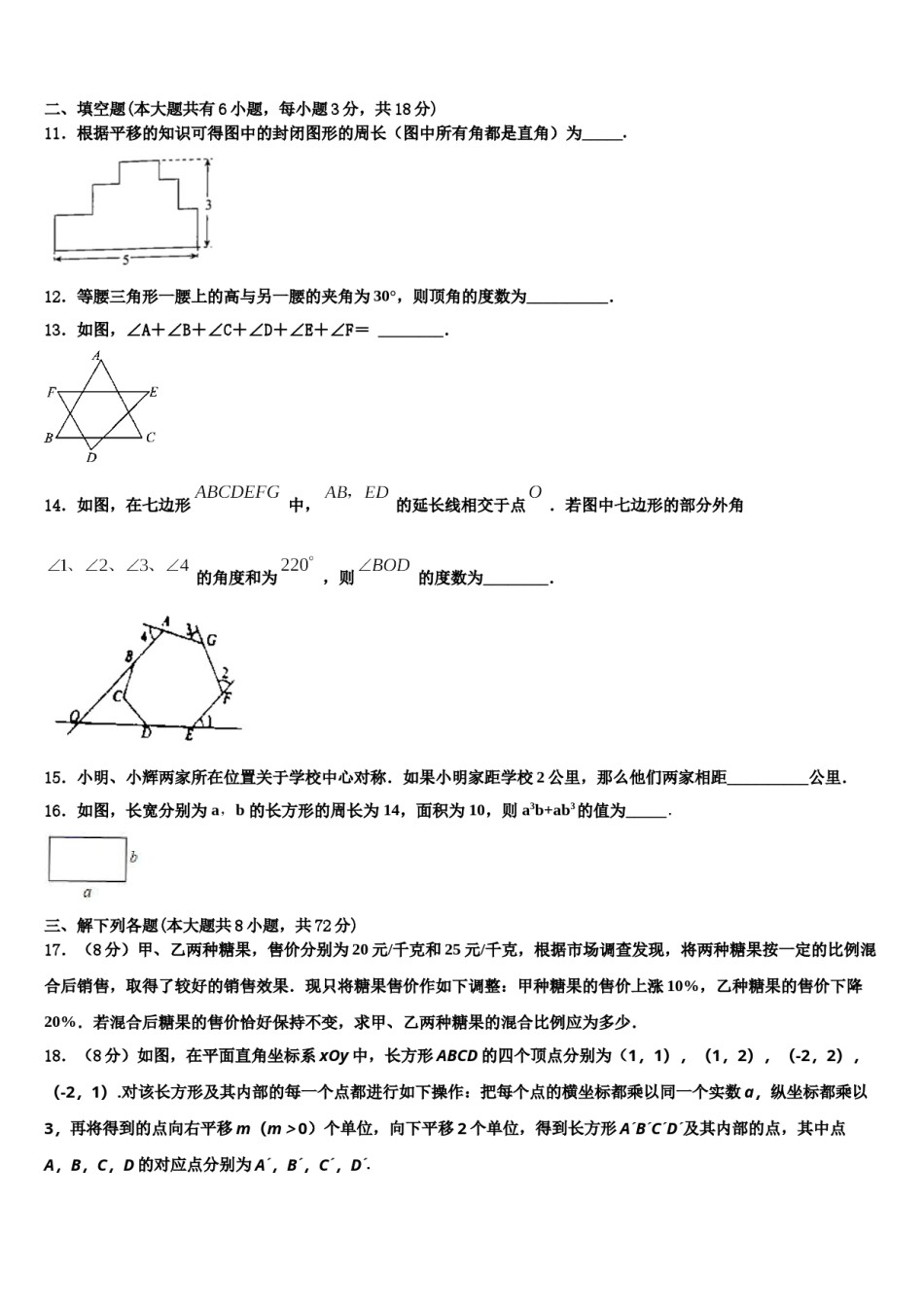 福建省龙岩五中学2024年数学七下期末学业质量监测试题含解析.doc_第3页