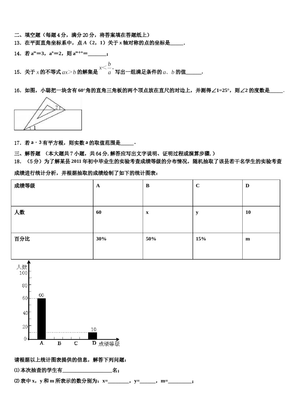 福建省龙岩八中学2023-2024学年七下数学期末综合测试模拟试题含解析.doc_第3页