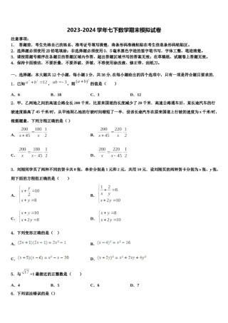 福建省龙岩八中学2023-2024学年七下数学期末综合测试模拟试题含解析.doc