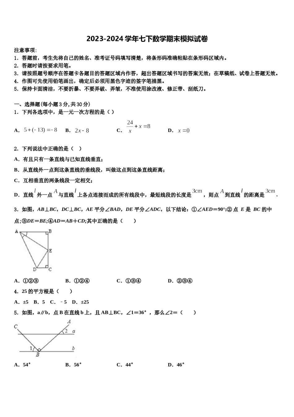 福建省龙岩市2024届七下数学期末质量跟踪监视试题含解析.doc_第1页