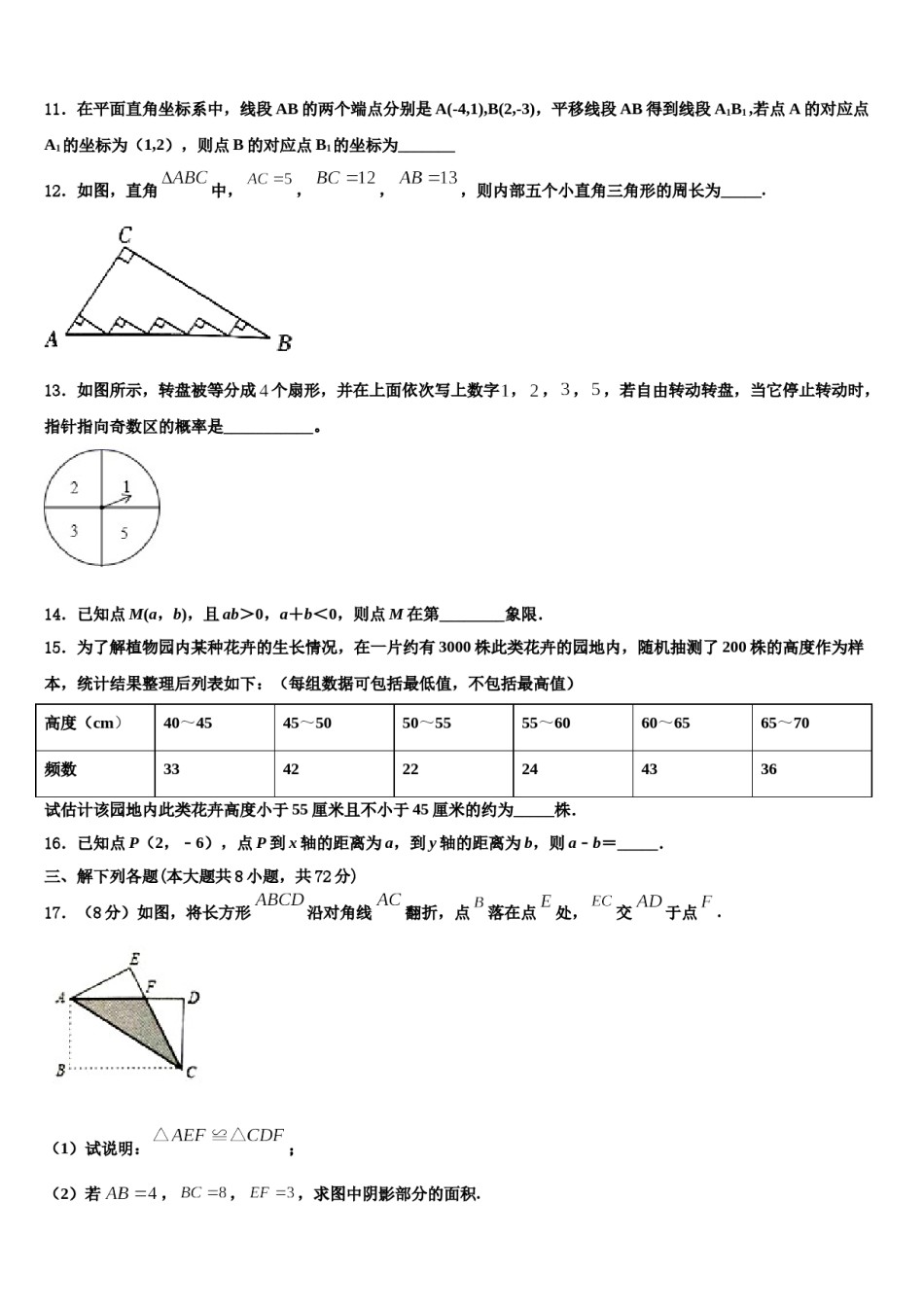福建省龙岩市2024届七下数学期末质量跟踪监视试题含解析.doc_第3页