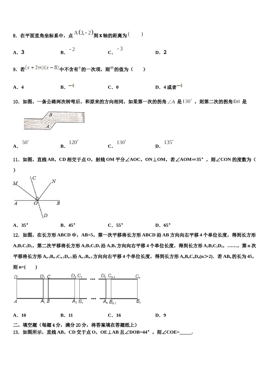 福建省龙岩市上杭县2023-2024学年七下数学期末监测模拟试题含解析.doc_第2页