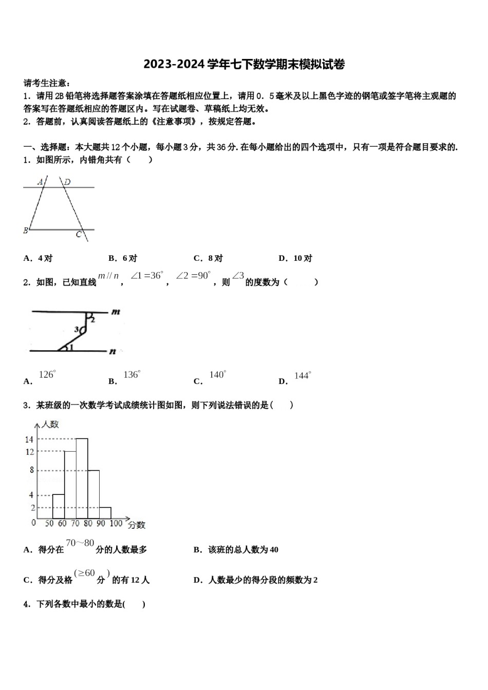 福建省龙岩市北城中学2023-2024学年七年级数学第二学期期末质量跟踪监视模拟试题含解析.doc_第1页