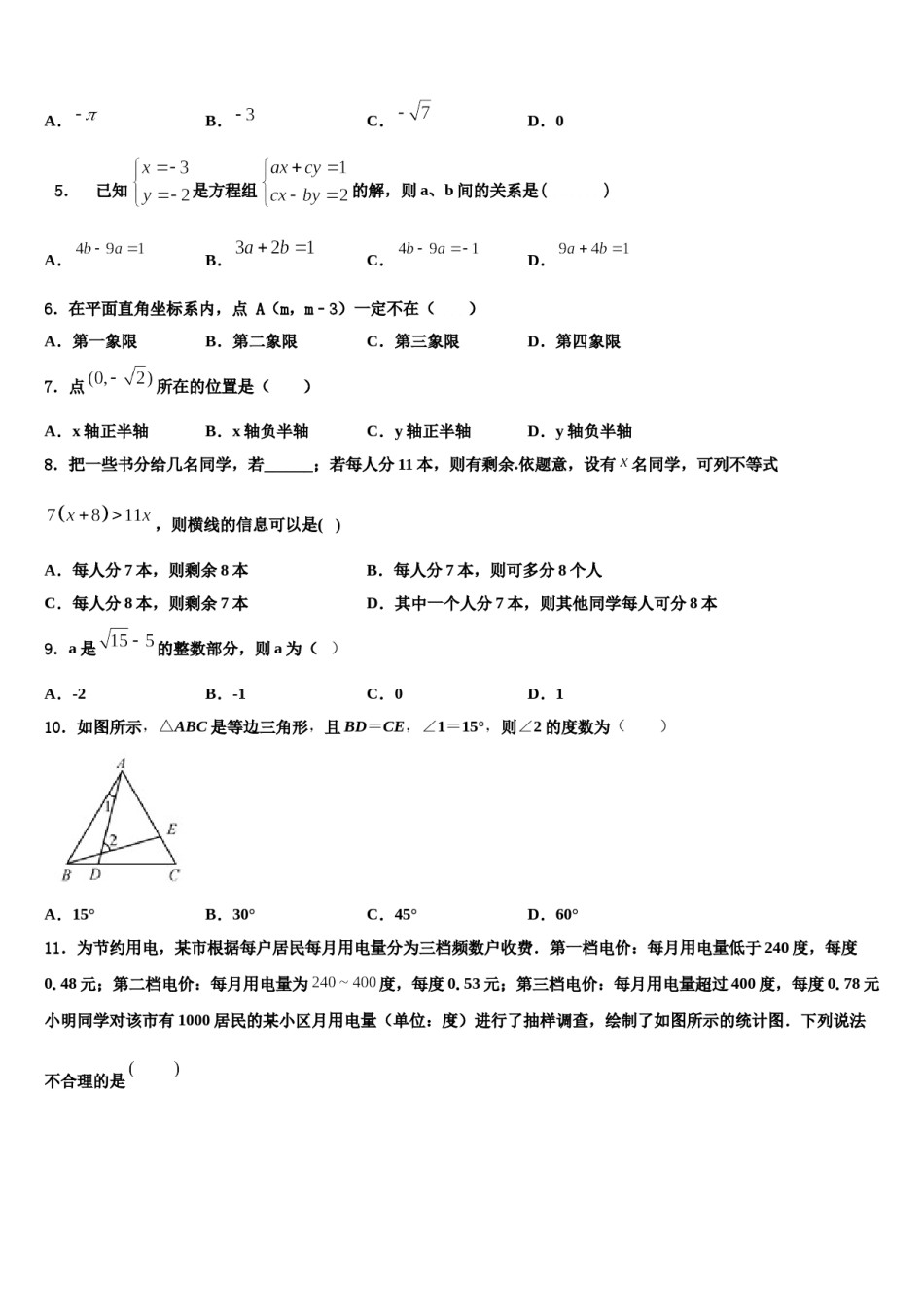 福建省龙岩市北城中学2023-2024学年七年级数学第二学期期末质量跟踪监视模拟试题含解析.doc_第2页