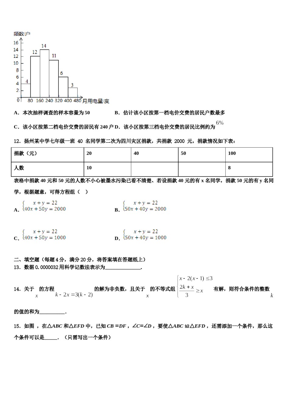 福建省龙岩市北城中学2023-2024学年七年级数学第二学期期末质量跟踪监视模拟试题含解析.doc_第3页