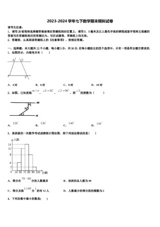 福建省龙岩市北城中学2023-2024学年七年级数学第二学期期末质量跟踪监视模拟试题含解析.doc