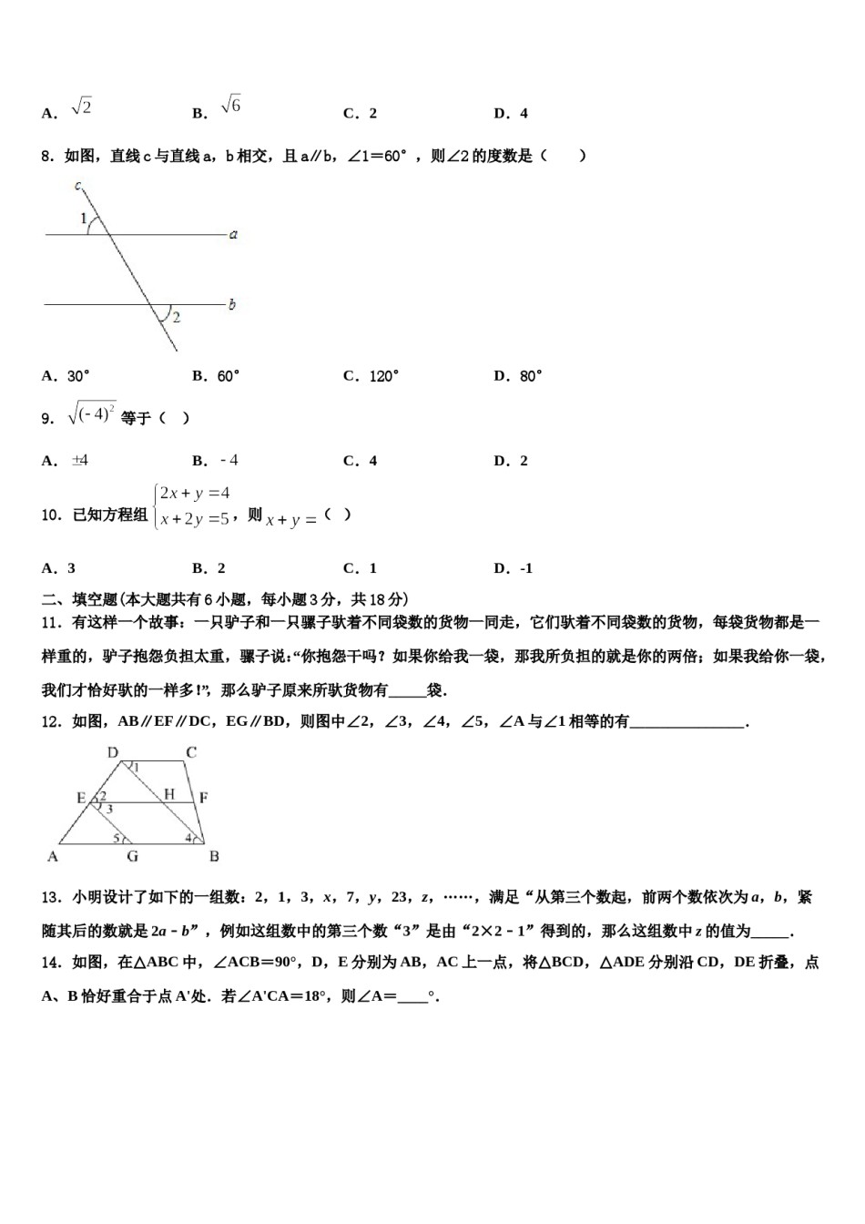 福建省龙岩市北城中学2023-2024学年数学七下期末联考试题含解析.doc_第2页
