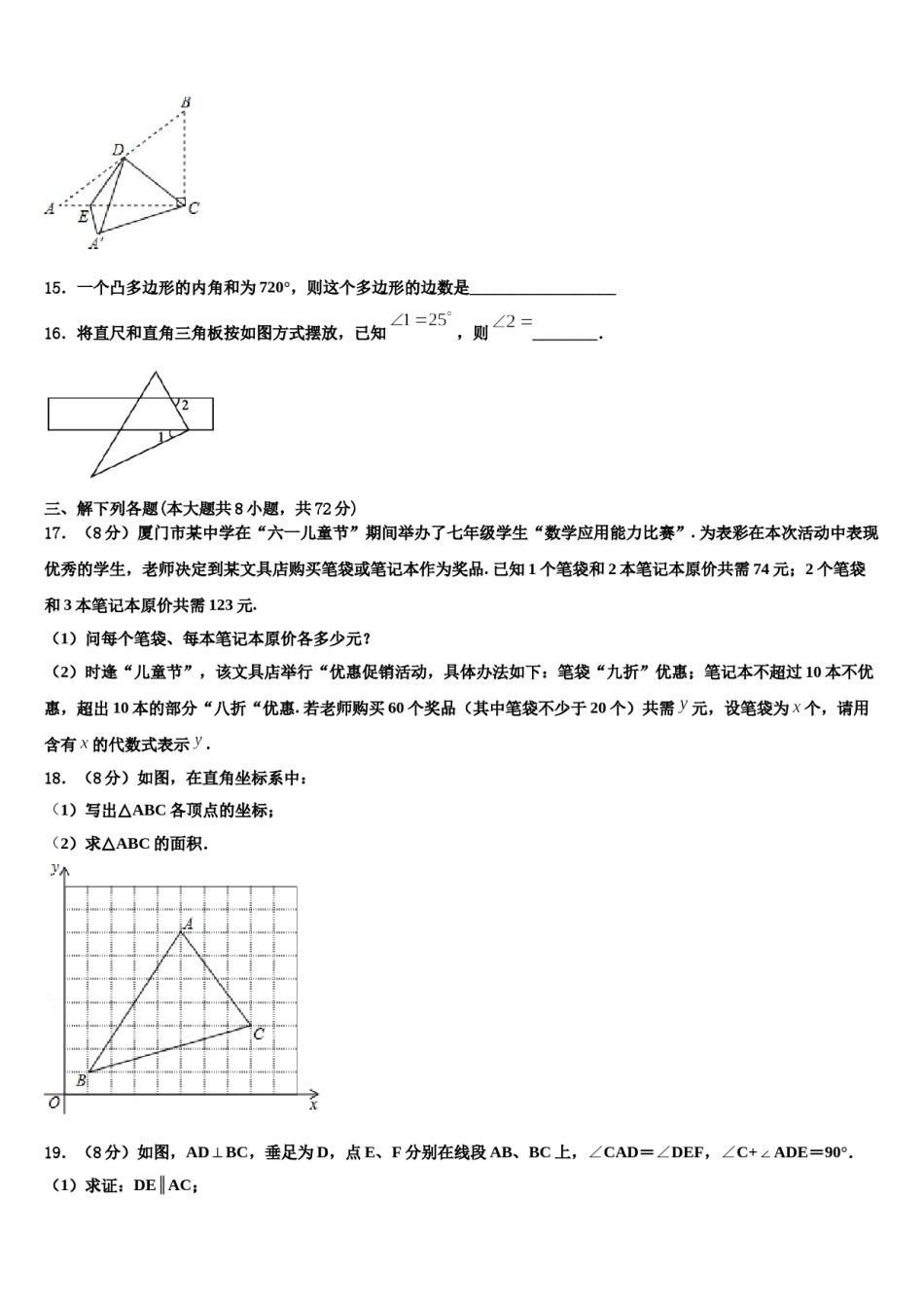 福建省龙岩市北城中学2023-2024学年数学七下期末联考试题含解析.doc_第3页