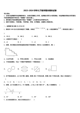 福建省龙岩市北城中学2023-2024学年数学七下期末联考试题含解析.doc