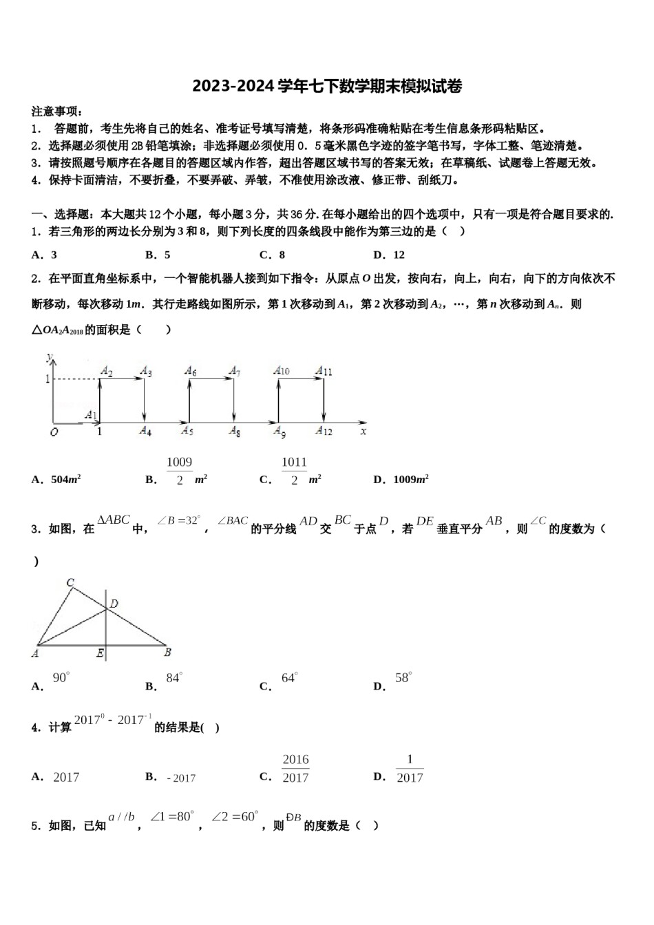 福建省龙岩市北城中学2024届七年级数学第二学期期末综合测试模拟试题含解析.doc_第1页