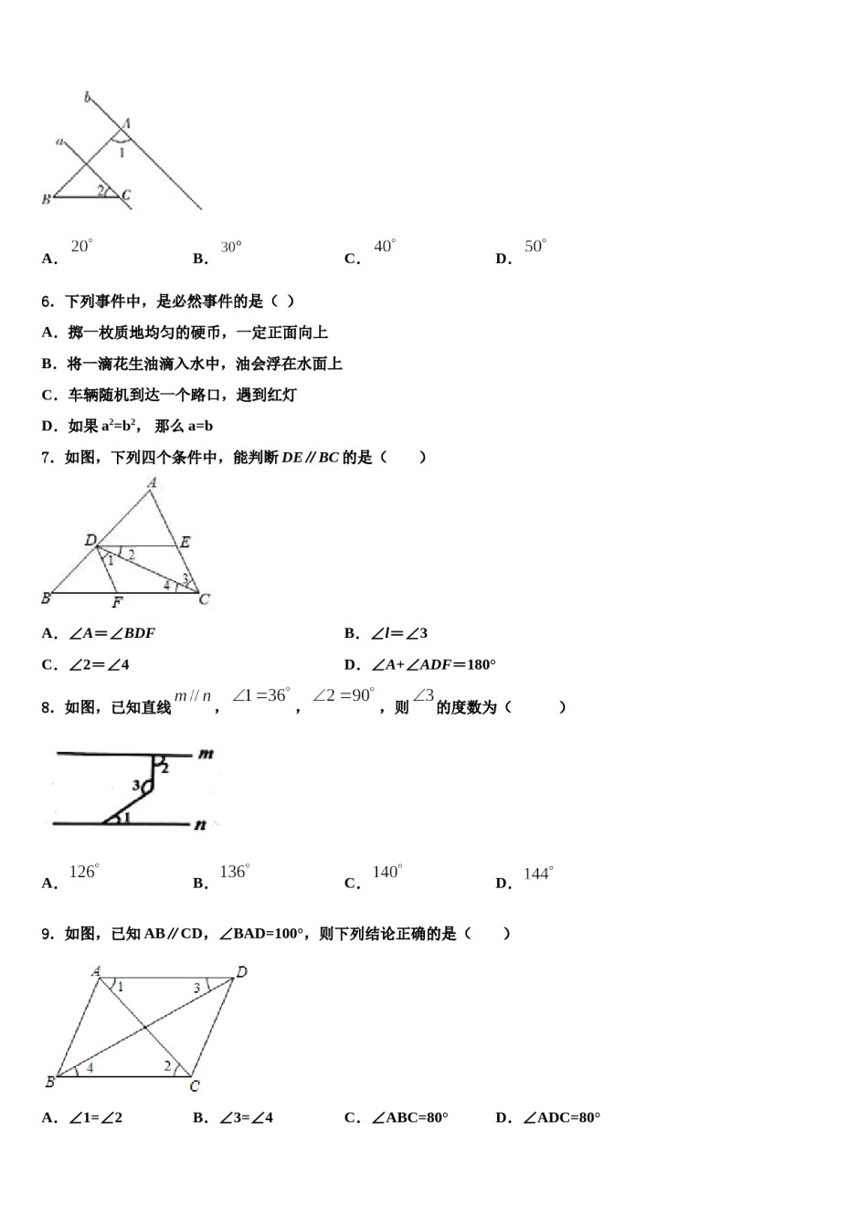 福建省龙岩市北城中学2024届七年级数学第二学期期末综合测试模拟试题含解析.doc_第2页