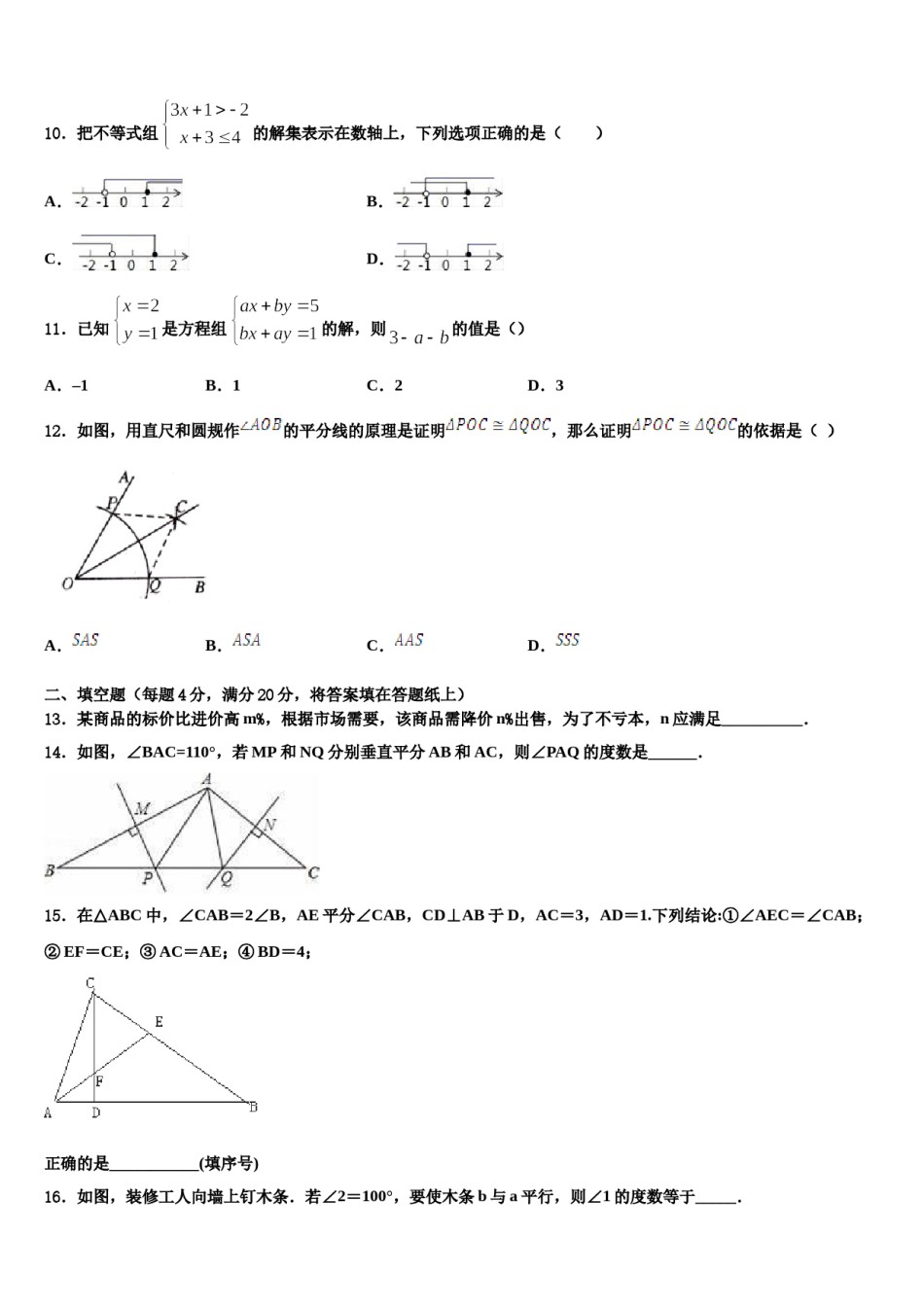 福建省龙岩市北城中学2024届七年级数学第二学期期末综合测试模拟试题含解析.doc_第3页