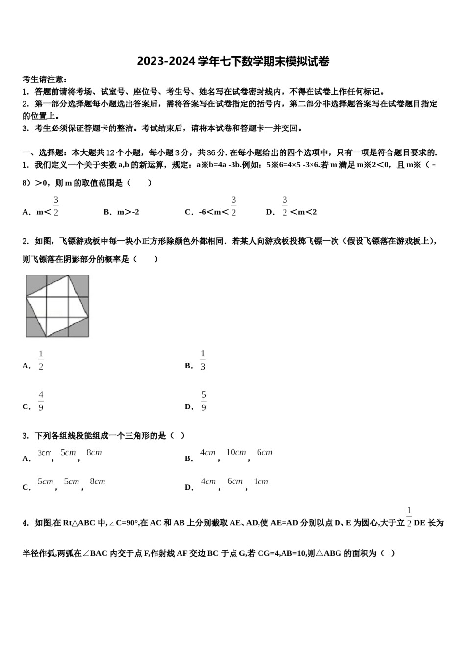 福建省龙岩市新罗区龙岩初级中学2024年数学七下期末质量检测模拟试题含解析.doc_第1页