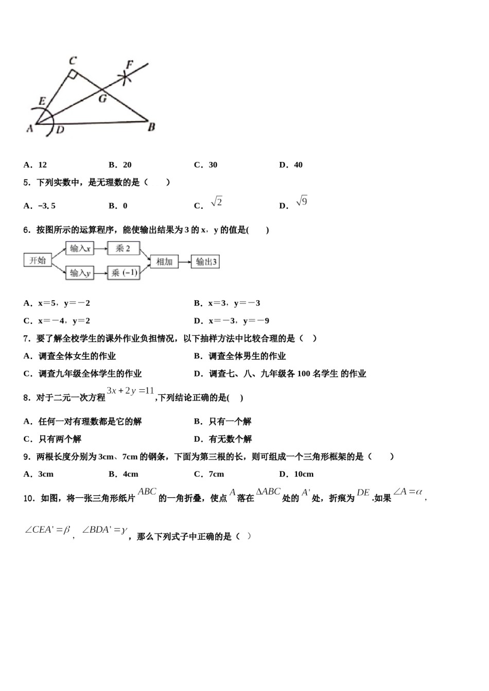 福建省龙岩市新罗区龙岩初级中学2024年数学七下期末质量检测模拟试题含解析.doc_第2页