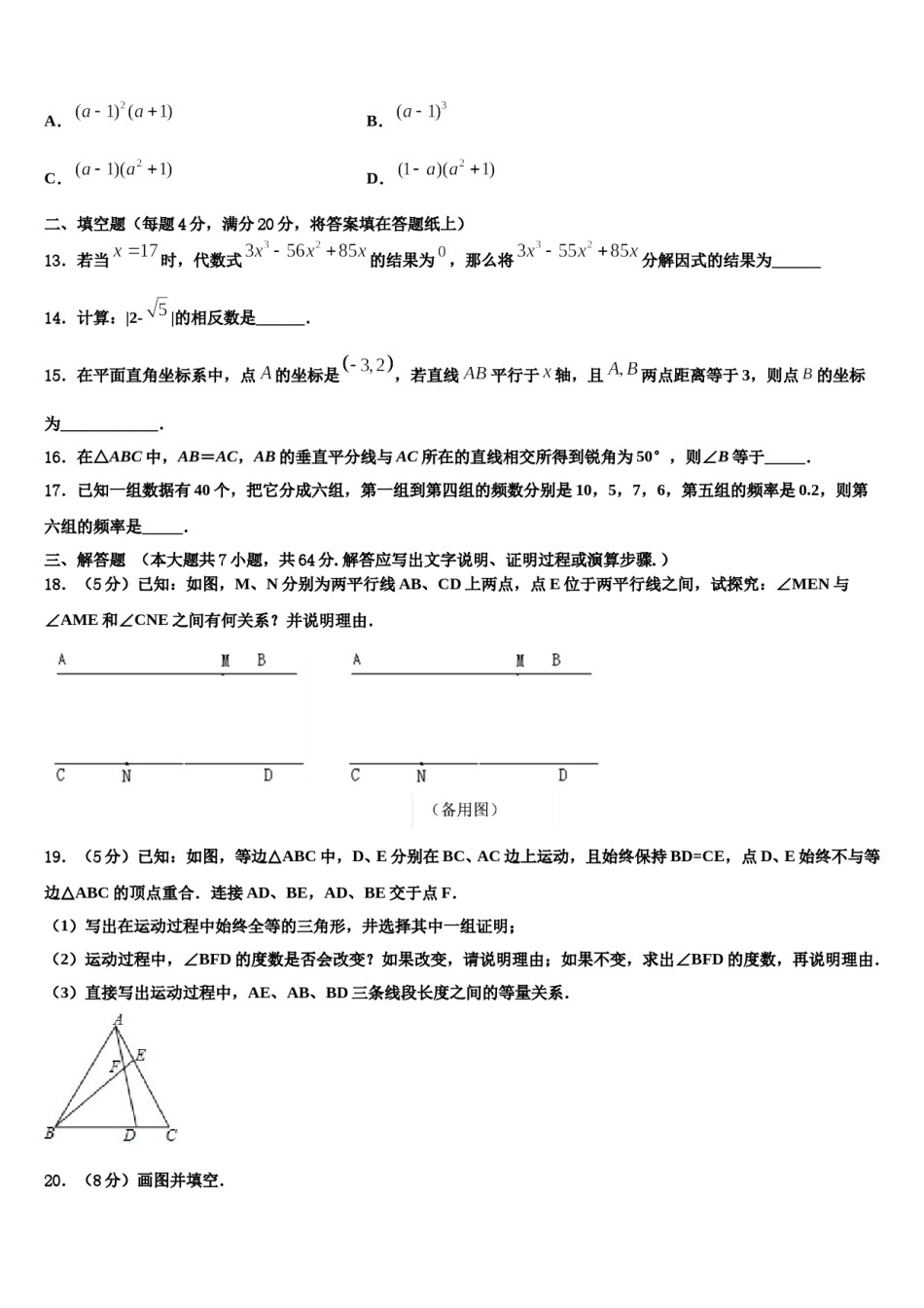 福建省龙岩市新罗区龙岩市第二中学2024年七下数学期末检测试题含解析.doc_第3页