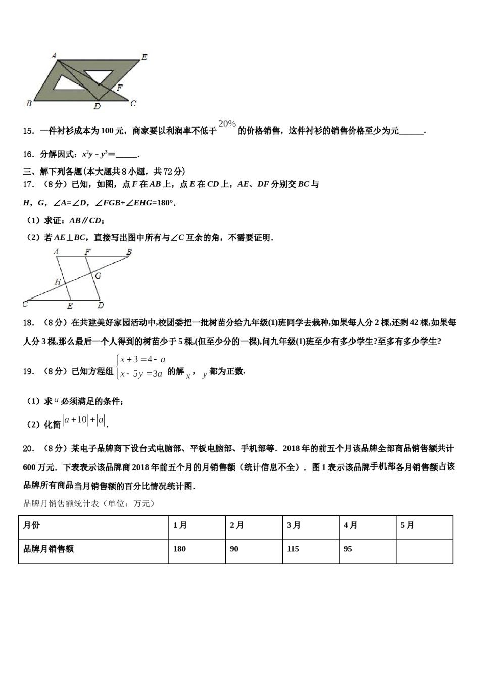 福建省龙岩市永定区2023-2024学年数学七下期末统考模拟试题含解析.doc_第3页