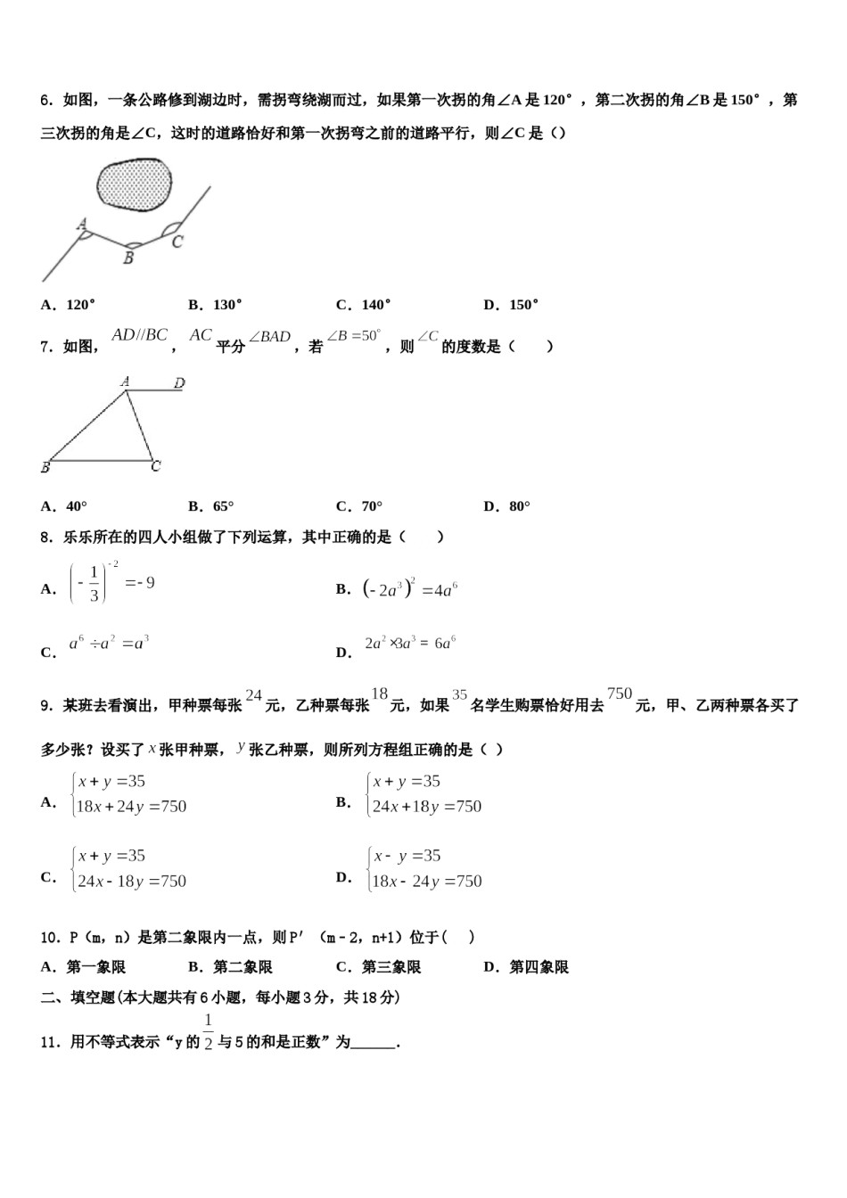 福建省龙岩市永定区湖坑中学2023-2024学年数学七下期末预测试题含解析.doc_第2页