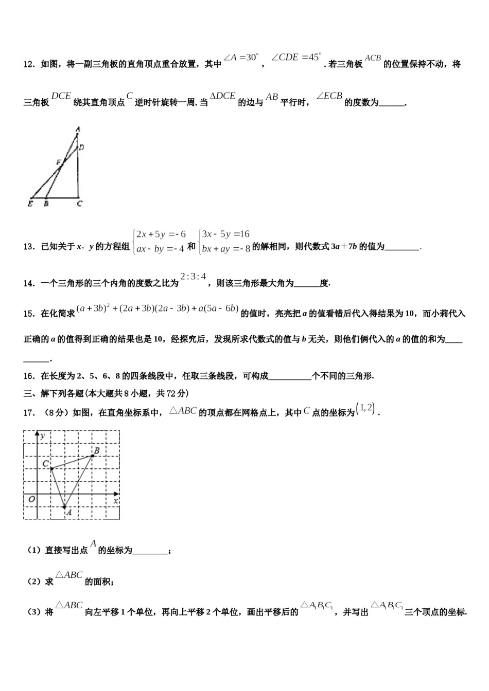 福建省龙岩市永定区湖坑中学2023-2024学年数学七下期末预测试题含解析.doc_第3页