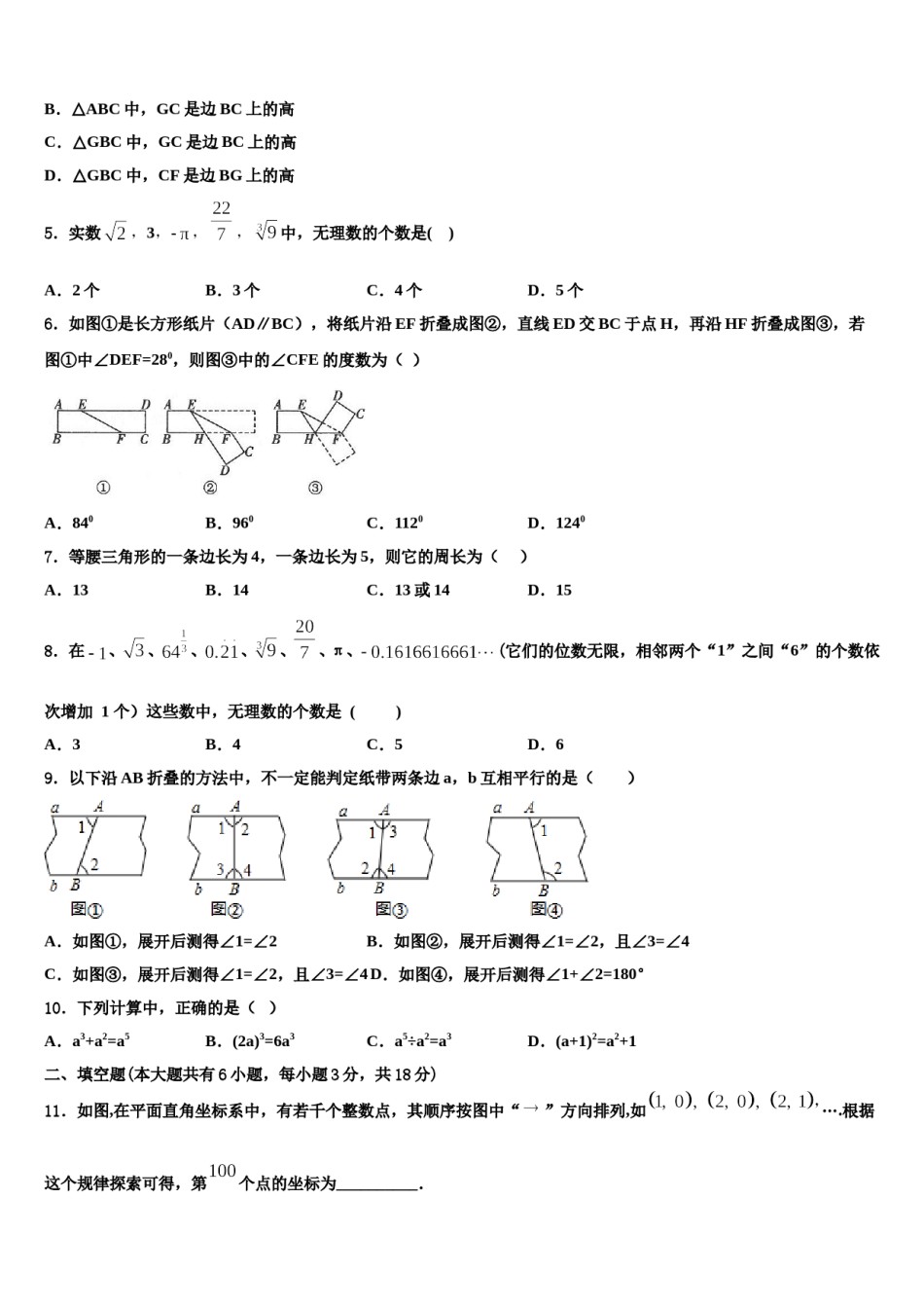 福建省龙岩市永定区湖坑中学2024届数学七下期末质量检测试题含解析.doc_第2页
