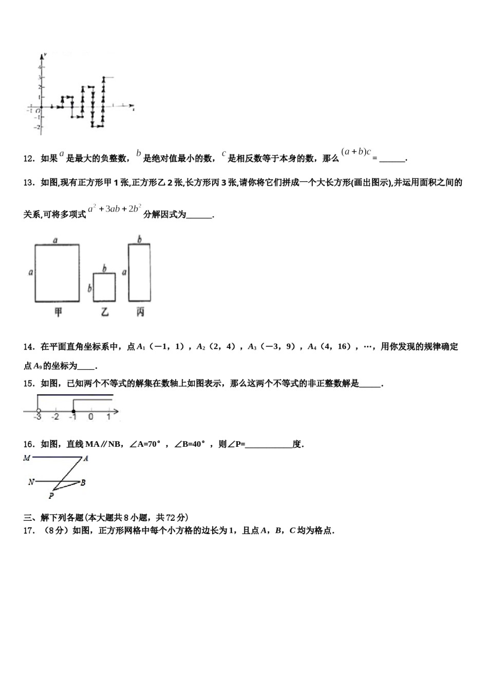 福建省龙岩市永定区湖坑中学2024届数学七下期末质量检测试题含解析.doc_第3页
