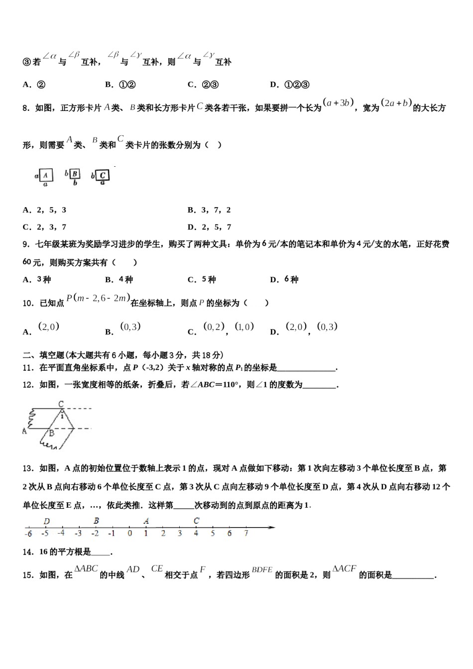福建省龙岩市永定区金丰片2023-2024学年七下数学期末学业质量监测模拟试题含解析.doc_第2页