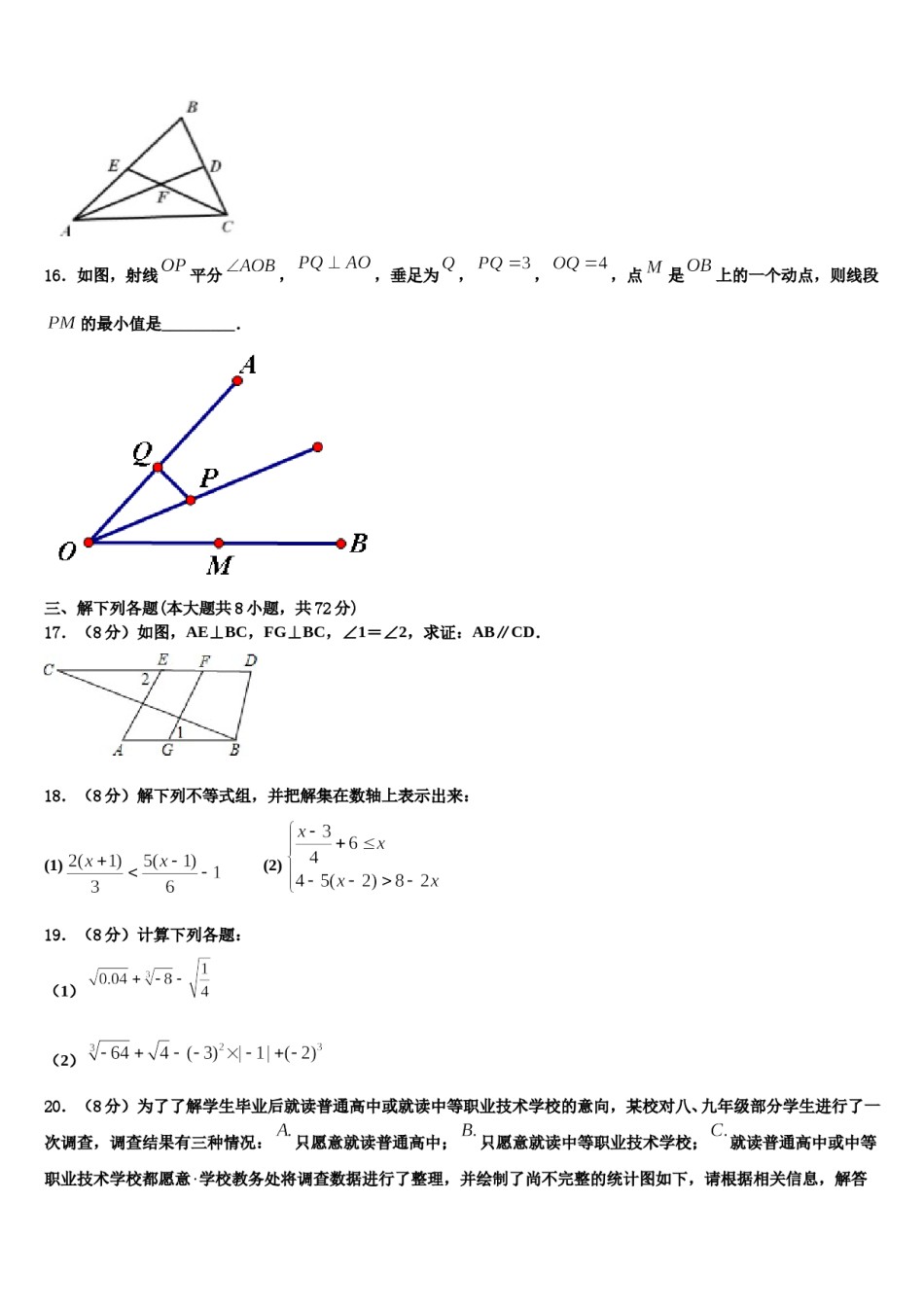 福建省龙岩市永定区金丰片2023-2024学年七下数学期末学业质量监测模拟试题含解析.doc_第3页