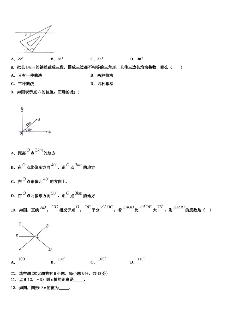 福建省龙岩市永定县2024年七下数学期末经典试题含解析.doc_第2页