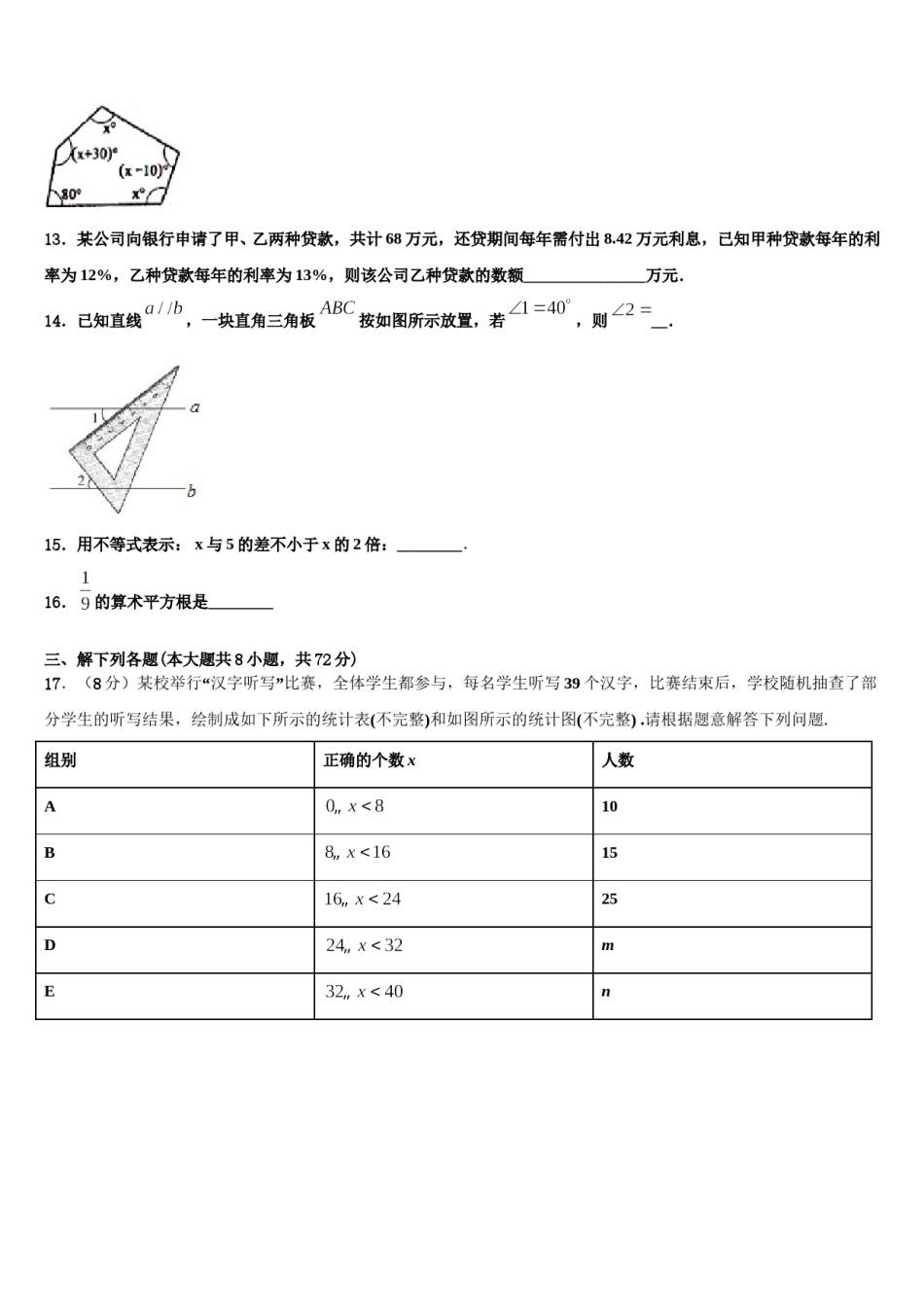 福建省龙岩市永定县2024年七下数学期末经典试题含解析.doc_第3页