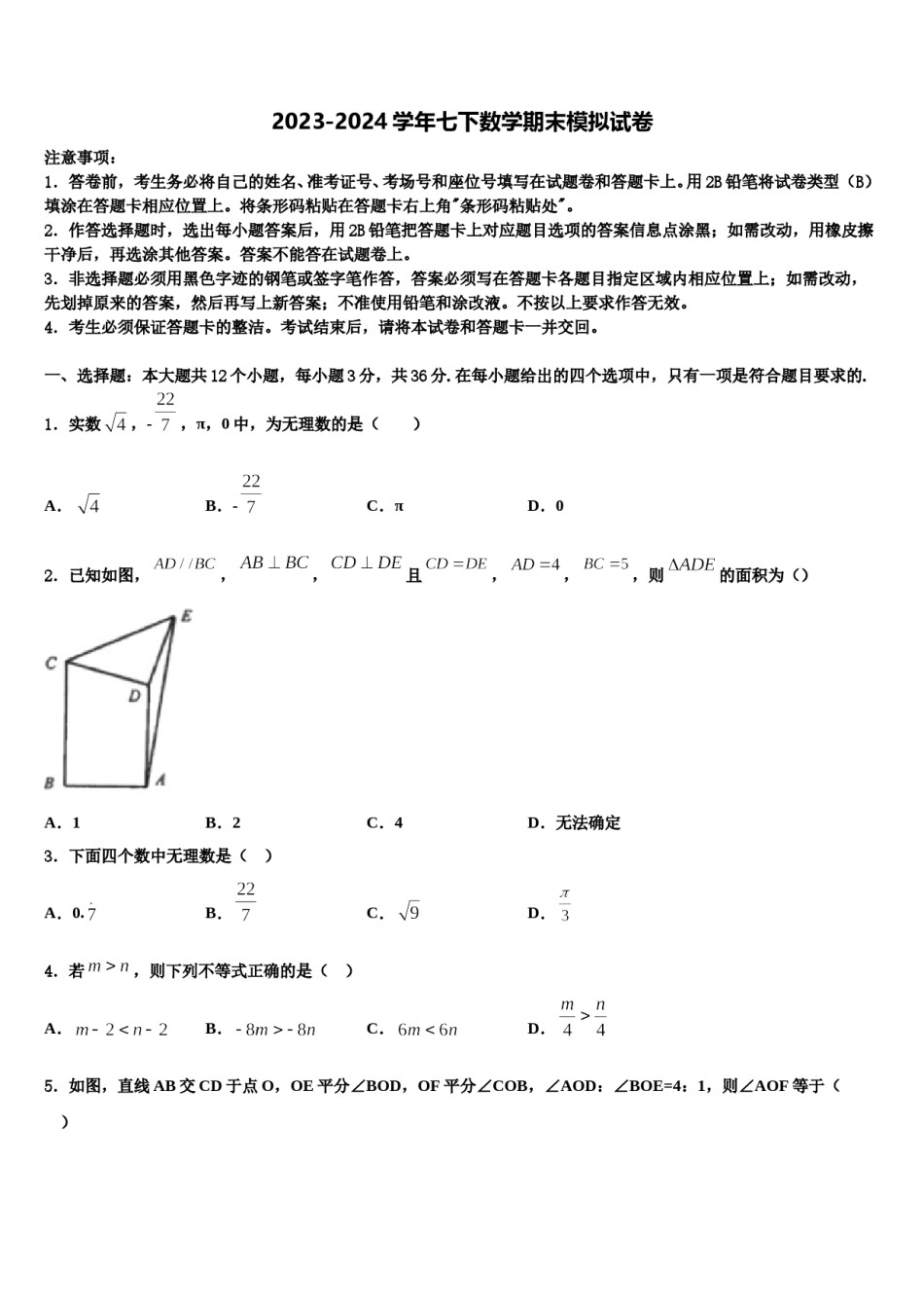 福建省龙岩市第一中学2024届七下数学期末达标检测模拟试题含解析.doc_第1页